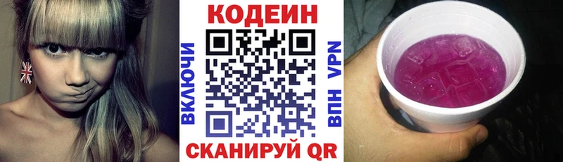Кодеин Purple Drank  Сольвычегодск 